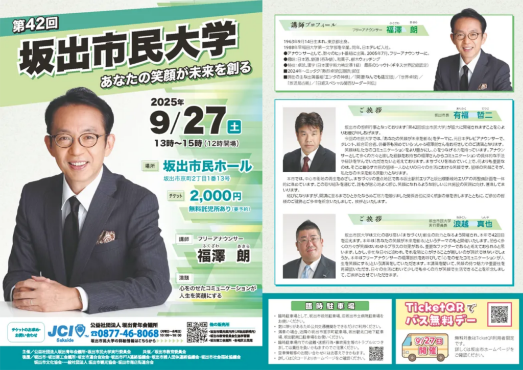 坂出市民大学